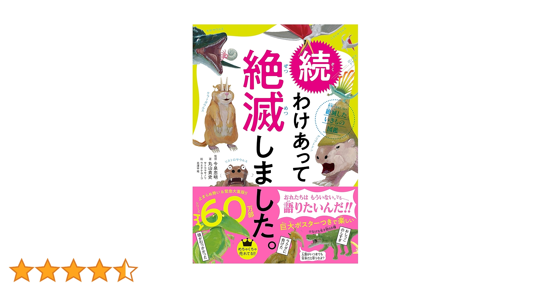 Amazon.co.jp: 続 わけあって絶滅しました。――世界一おもしろい絶滅